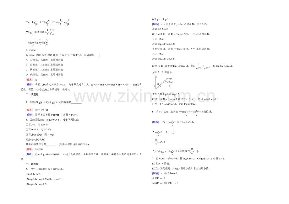 (北师大版)数学必修1同步测试：第三章指数函数和对数函数3.5第2课时.docx_第3页