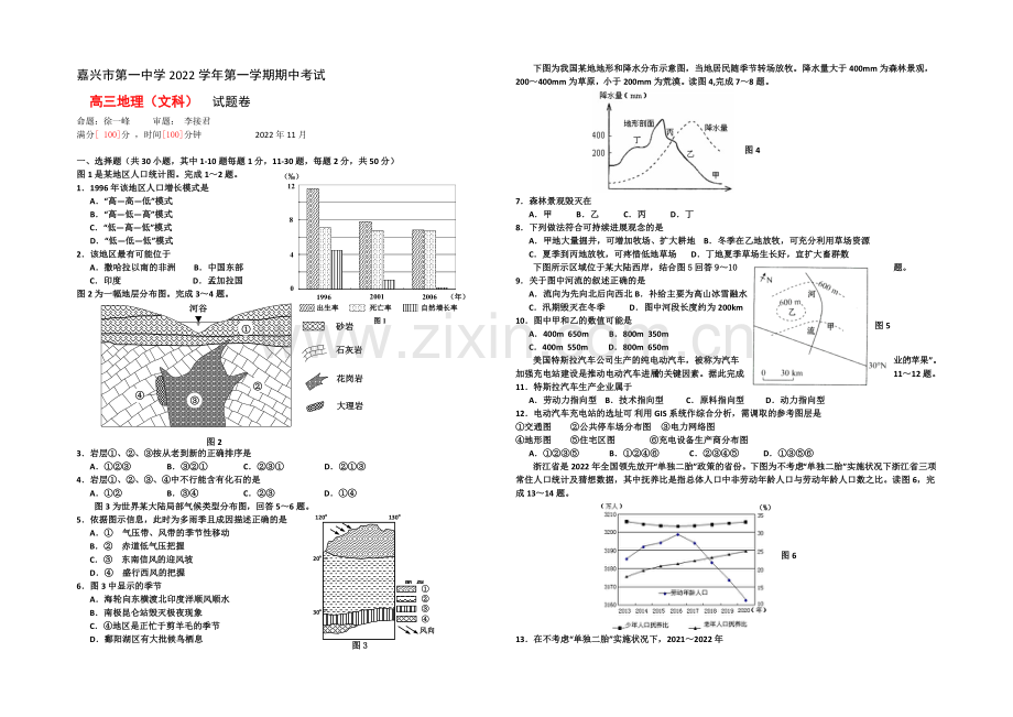 浙江省嘉兴一中2021届高三上学期期中考试地理-Word版含答案.docx_第1页