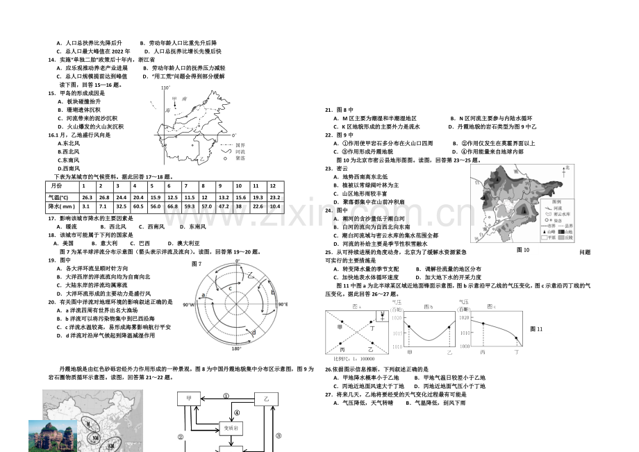 浙江省嘉兴一中2021届高三上学期期中考试地理-Word版含答案.docx_第2页