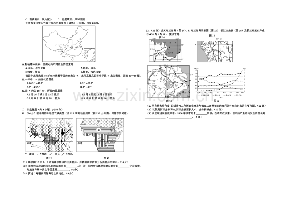 浙江省嘉兴一中2021届高三上学期期中考试地理-Word版含答案.docx_第3页