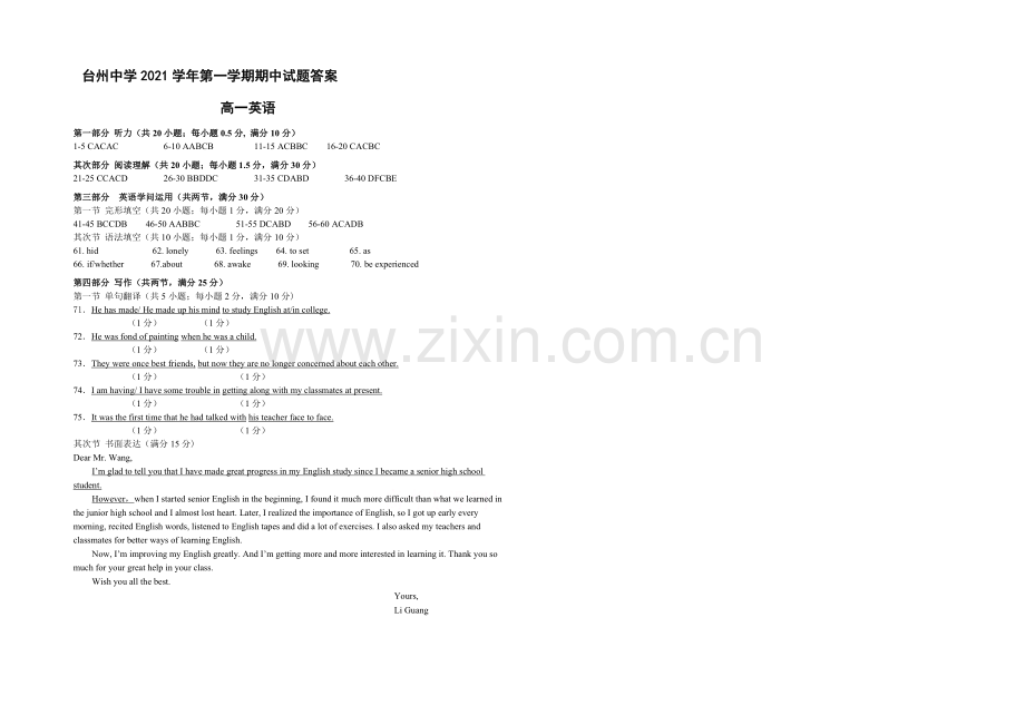 浙江省台州中学2021-2022学年高一上学期期中考试英语试卷-Word版含答案.docx_第1页