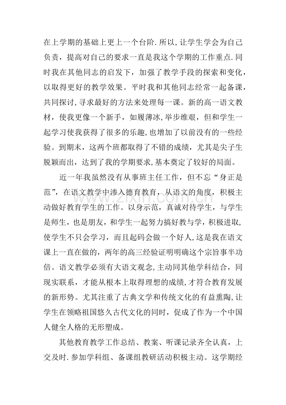 下学期高一语文教学工作总结.docx_第2页