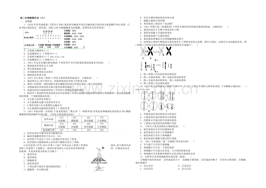 2020-2021学年高二寒假作业-生物(六)-Word版含答案.docx_第1页