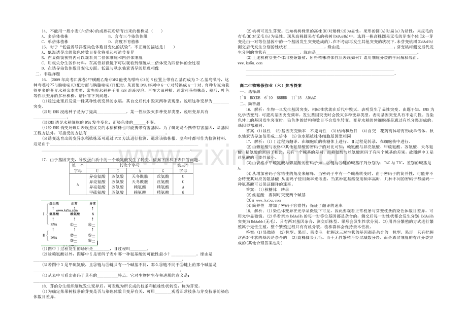 2020-2021学年高二寒假作业-生物(六)-Word版含答案.docx_第2页