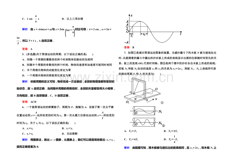 2021年新课标版物理选修3-4双基限时练2-简谐运动的描述.docx_第2页