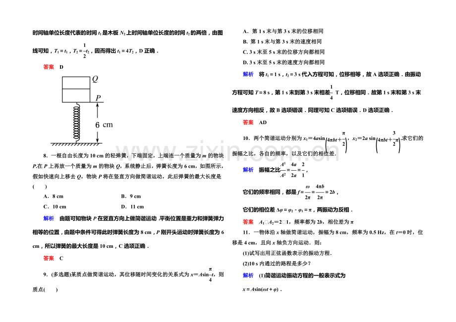 2021年新课标版物理选修3-4双基限时练2-简谐运动的描述.docx_第3页