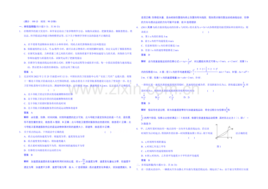 【先学后教新思路】2020高考物理一轮复习-教案3-匀变速直线运动规律的应用.docx_第1页