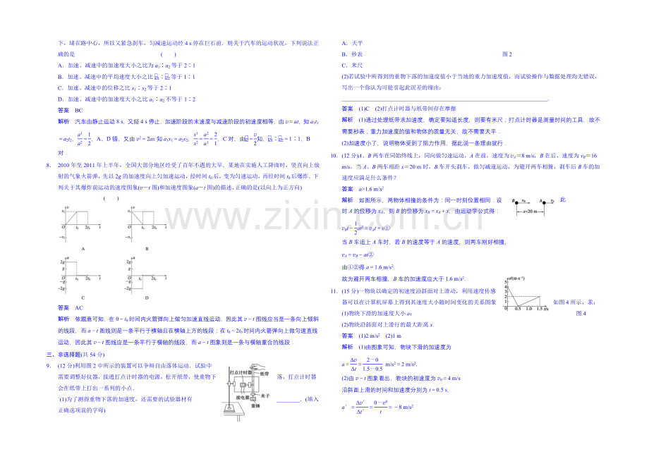 【先学后教新思路】2020高考物理一轮复习-教案3-匀变速直线运动规律的应用.docx_第2页