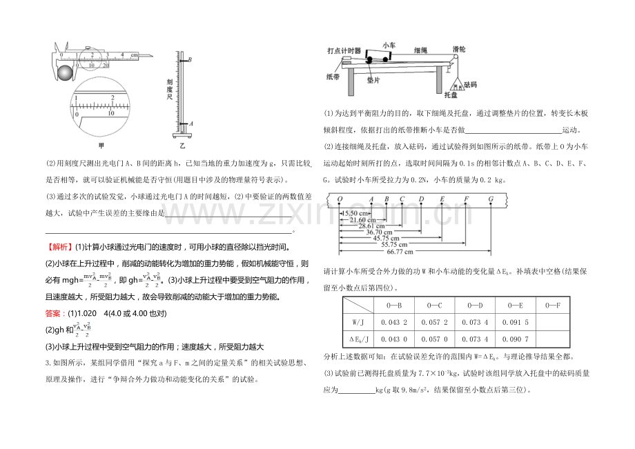 【全程复习方略】2021年高考物理二轮专题辅导与训练：高考实验题20分练(1).docx_第2页