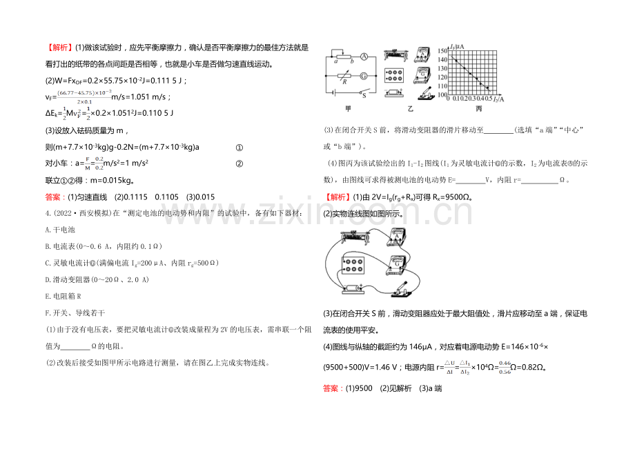 【全程复习方略】2021年高考物理二轮专题辅导与训练：高考实验题20分练(1).docx_第3页