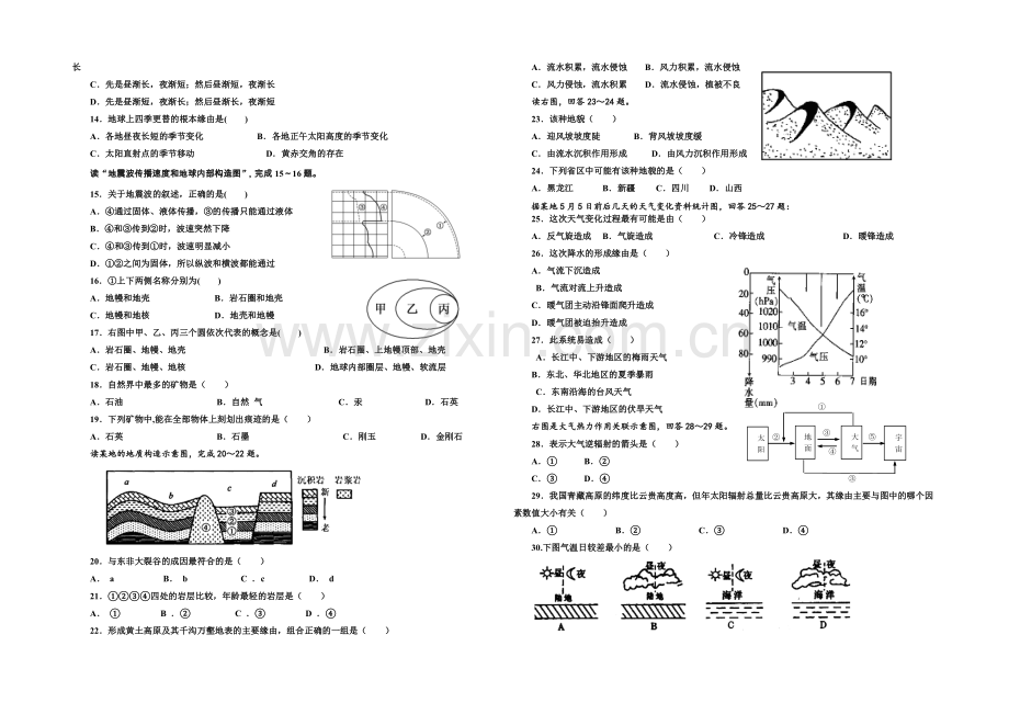 广西省桂林十八中2020-2021学年高一上学期段考试卷地理-Word版含答案.docx_第2页