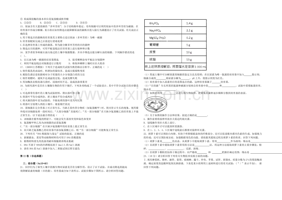 新课标2021年高二生物暑假作业7《选修1综合1》-.docx_第2页