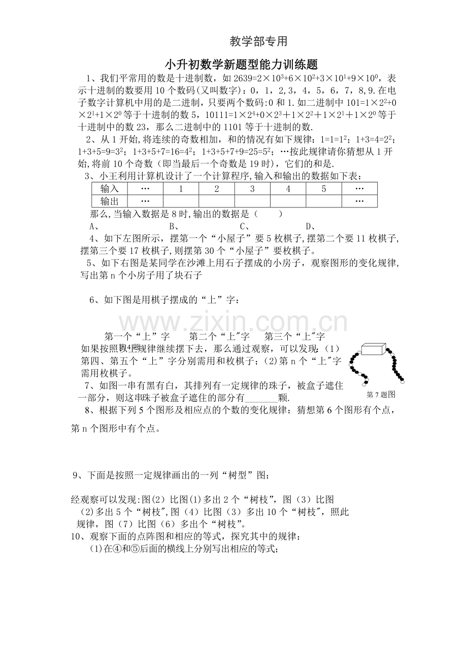 张家港市外国语学校小升初数学试卷(总复习).doc_第1页