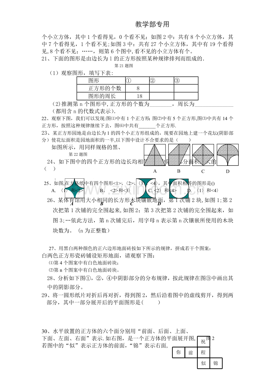 张家港市外国语学校小升初数学试卷(总复习).doc_第3页