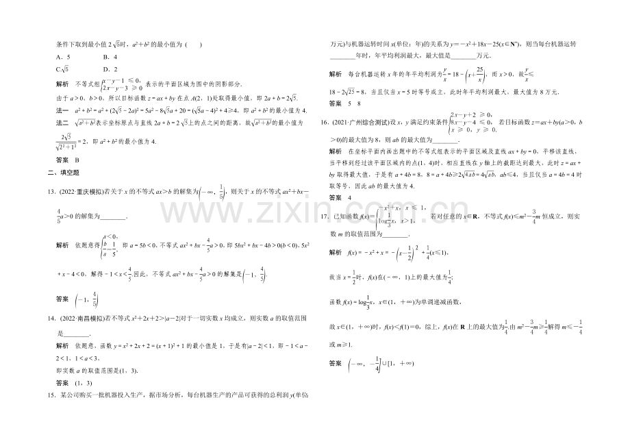 2022届-数学一轮(理科)-人教A版-课时作业-阶段回扣练7-Word版含答案.docx_第3页