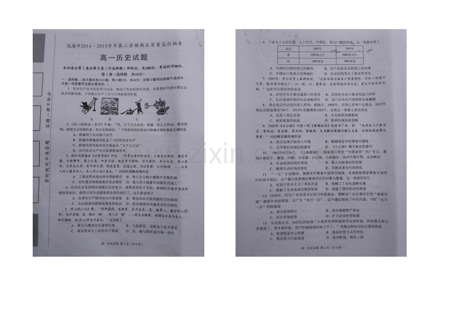 福建省龙海市2020-2021学年高一下学期期末质量监控抽查历史试题-扫描版含答案.docx_第1页