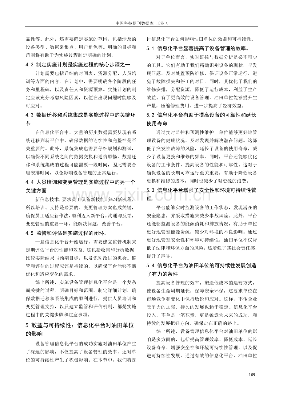 油田单位设备管理信息化平台的设计与实施研究.pdf_第3页