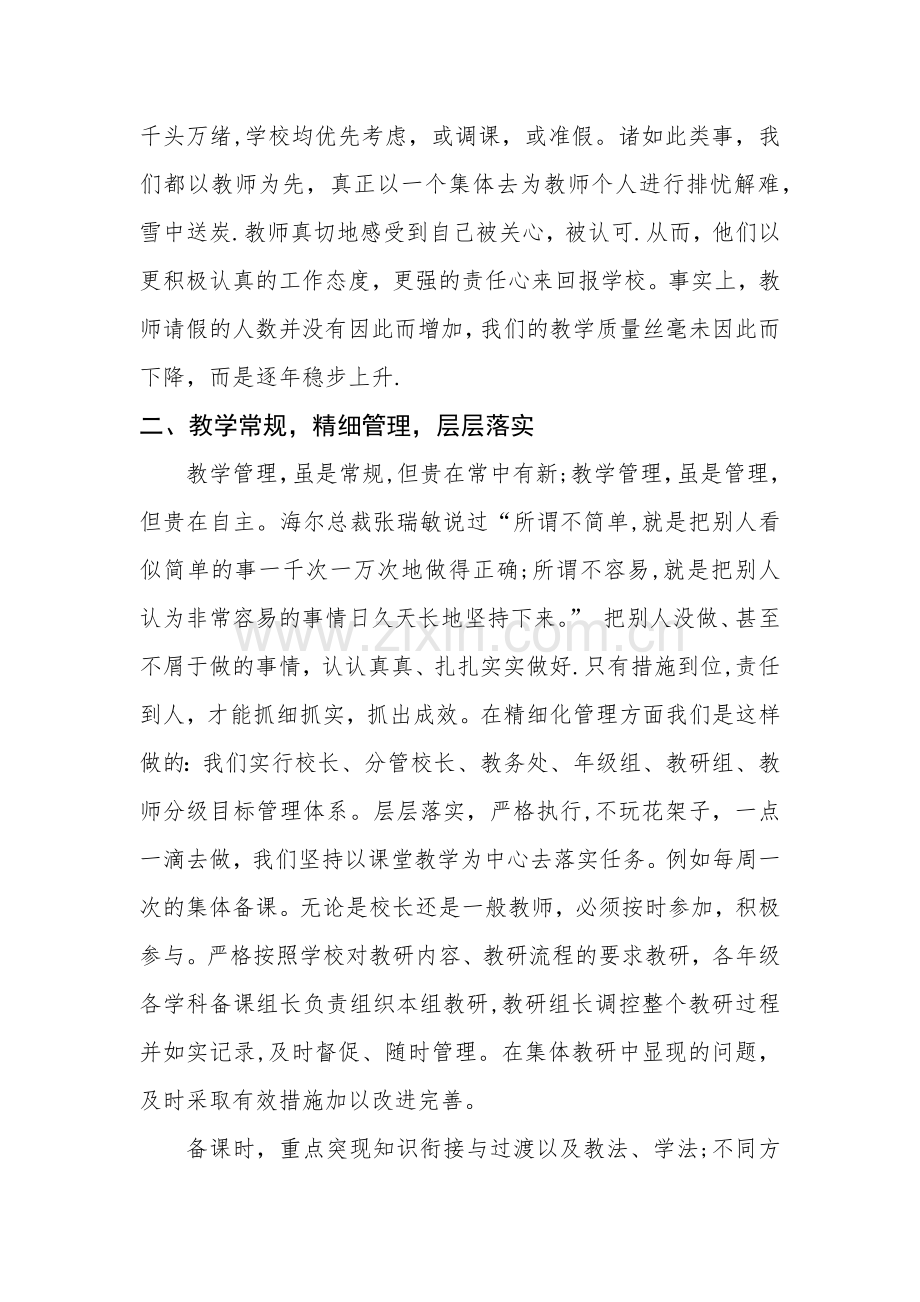 教学管理经验交流材料.doc_第2页