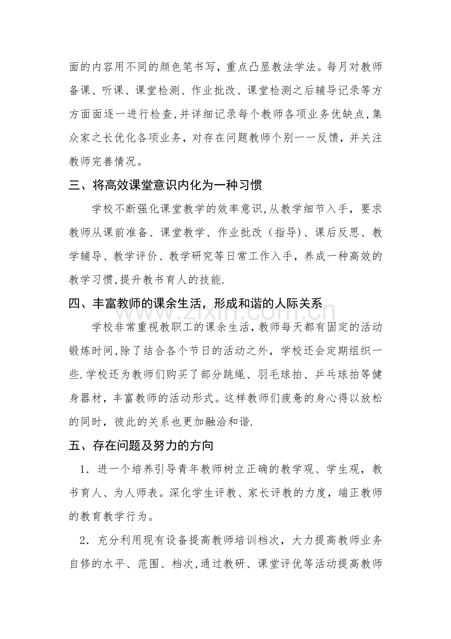 教学管理经验交流材料.doc_第3页