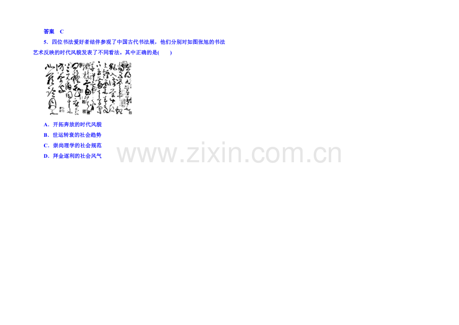 2021年岳麓历史必修3-双基限时练7.docx_第2页