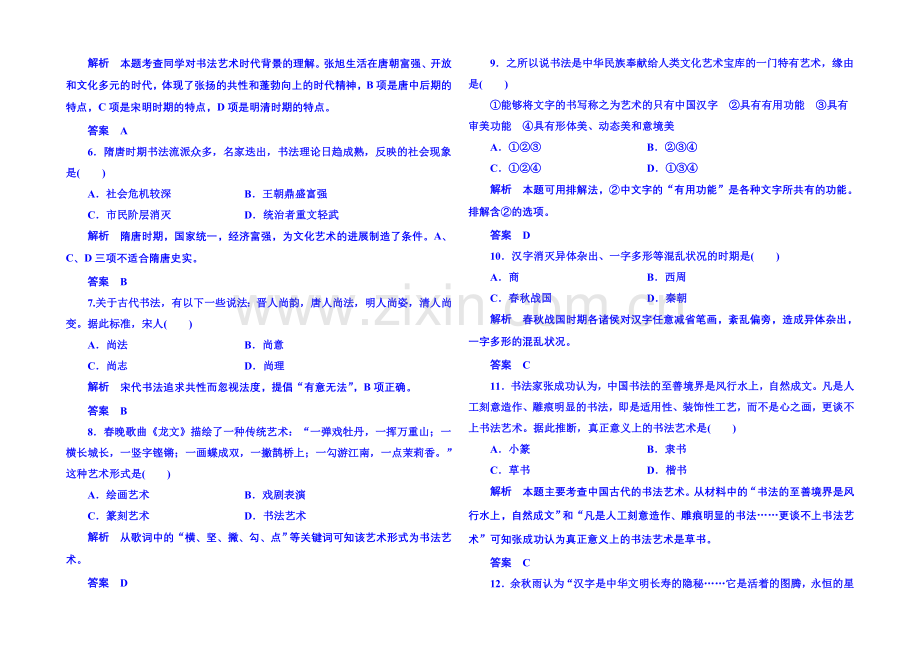 2021年岳麓历史必修3-双基限时练7.docx_第3页