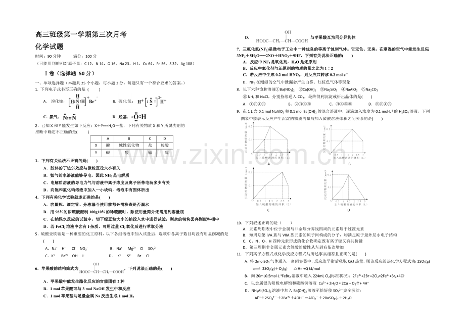 河北省正定中学2021届高三上学期第三次月考化学试题Word版含答案.docx_第1页