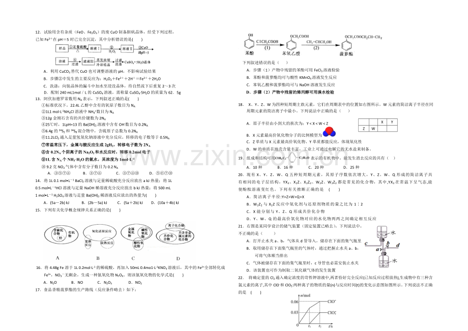 河北省正定中学2021届高三上学期第三次月考化学试题Word版含答案.docx_第2页