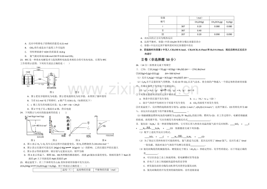 河北省正定中学2021届高三上学期第三次月考化学试题Word版含答案.docx_第3页