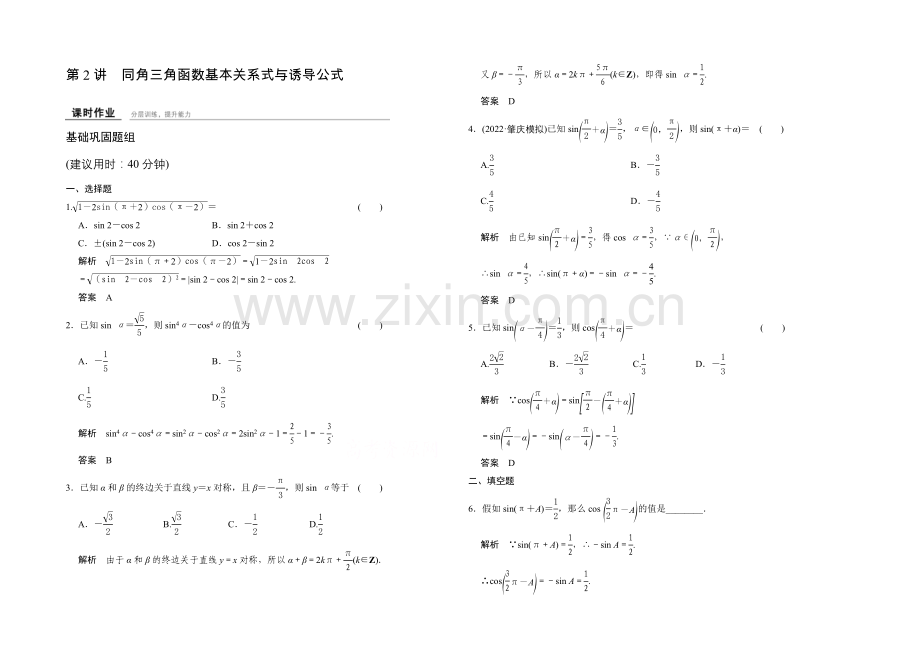 2022届数学一轮课时作业(理科)人教A版-第四章-三角函数、解三角形-4-2.docx_第1页