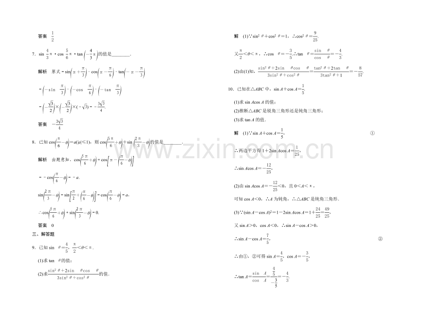 2022届数学一轮课时作业(理科)人教A版-第四章-三角函数、解三角形-4-2.docx_第2页