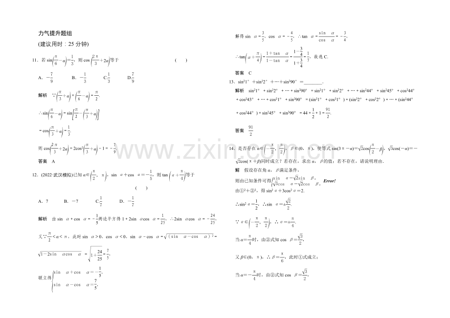 2022届数学一轮课时作业(理科)人教A版-第四章-三角函数、解三角形-4-2.docx_第3页