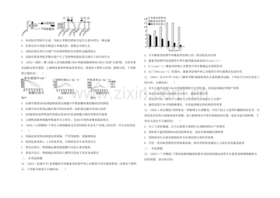 2021高考生物二轮复习提优(江苏专用)专题六-第三讲-植物生命活动的调节23-【检测与评估】-.docx_第2页