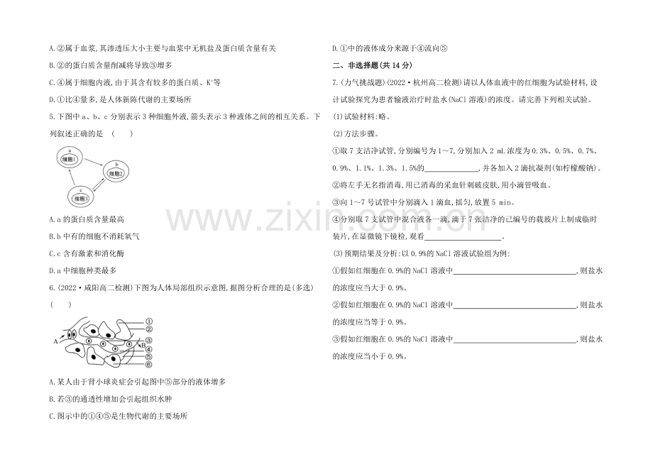 【2021】人教版高二生物必修三练习1.1细胞生活的环境(学生版)-Word版缺答案.docx_第3页