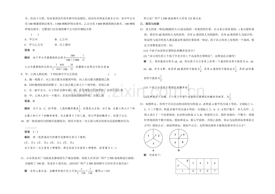 2020-2021学年高中数学人教A版必修三分层训练-3.1.2-概率的意义.docx_第2页