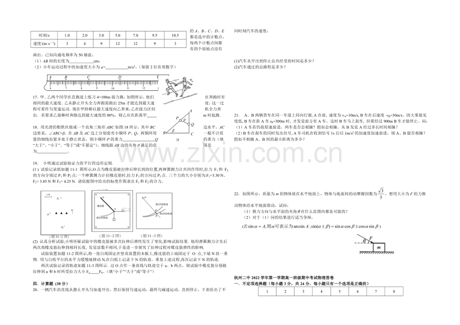 浙江省杭州二中2020-2021学年高一上学期期中考试物理-Word版含答案.docx_第2页