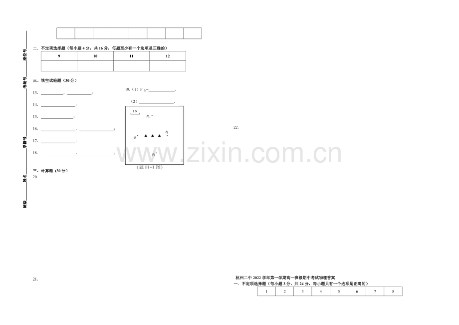 浙江省杭州二中2020-2021学年高一上学期期中考试物理-Word版含答案.docx_第3页