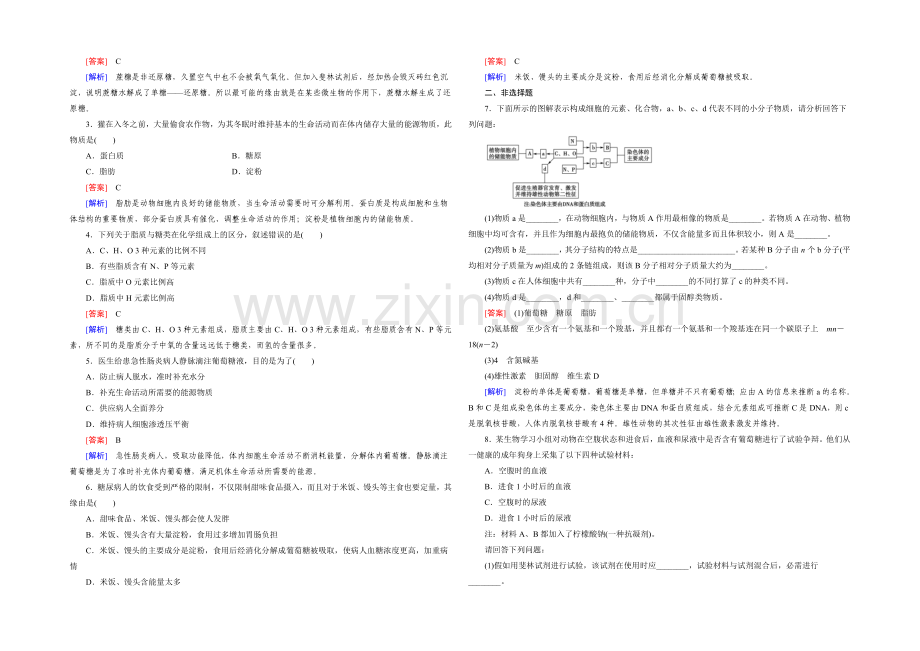 (人教版)生物必修1同步测试：第2章-组成细胞的分子第4节-.docx_第2页