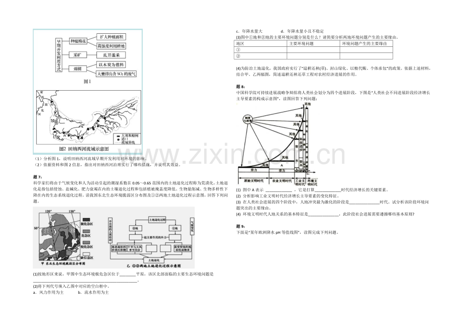 2020-2021学年人教版高中地理必修二课后练习：环境问题和可持续发展-一.docx_第2页