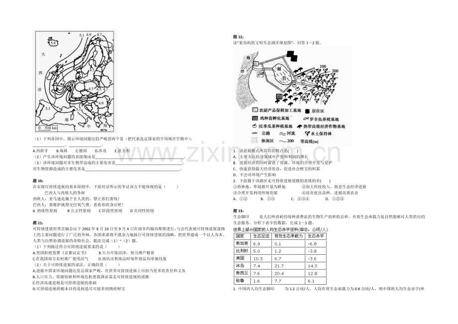 2020-2021学年人教版高中地理必修二课后练习：环境问题和可持续发展-一.docx_第3页