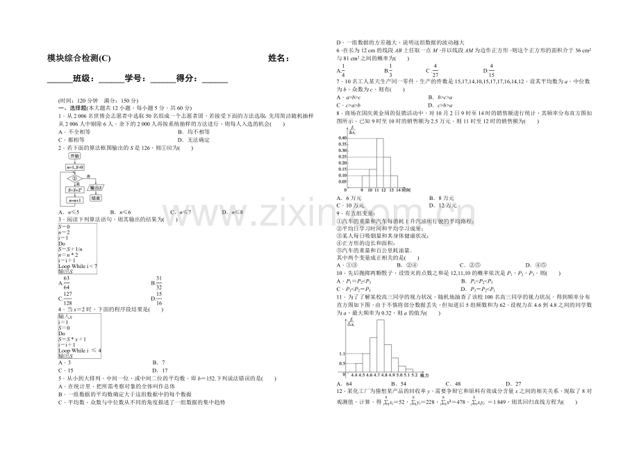 2020-2021学年高中数学(北师大版-必修三)课时作业-模块综合检测(C).docx_第1页