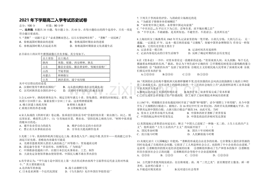 湖南省浏阳一中2021-2022学年高二上学期入学考试-历史-Word版含答案.docx_第1页