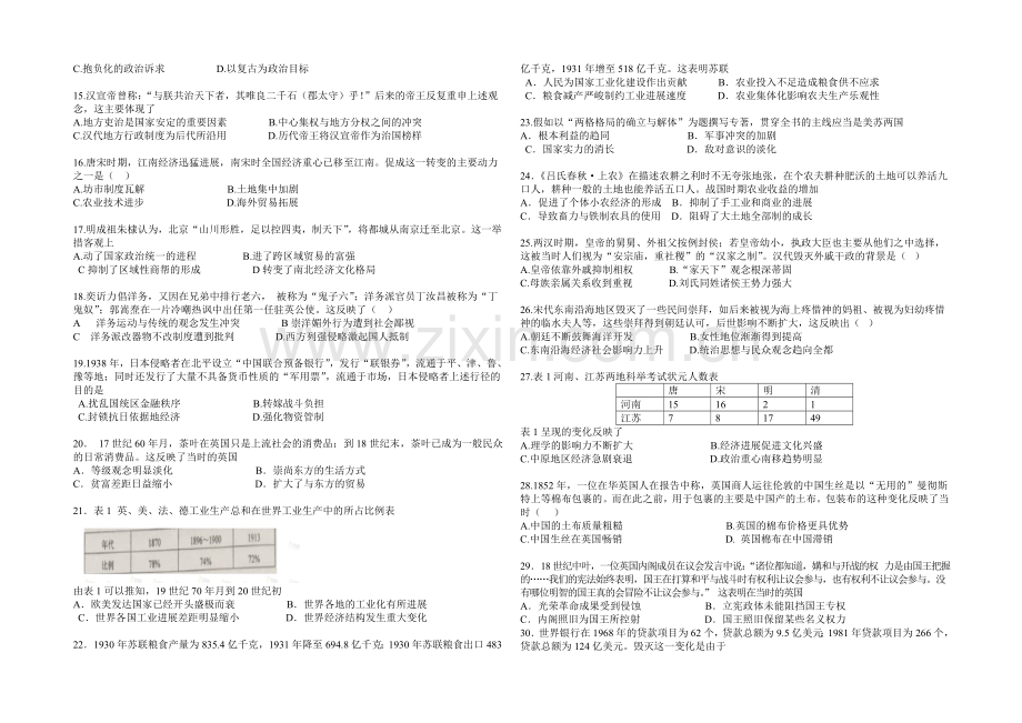 湖南省浏阳一中2021-2022学年高二上学期入学考试-历史-Word版含答案.docx_第2页