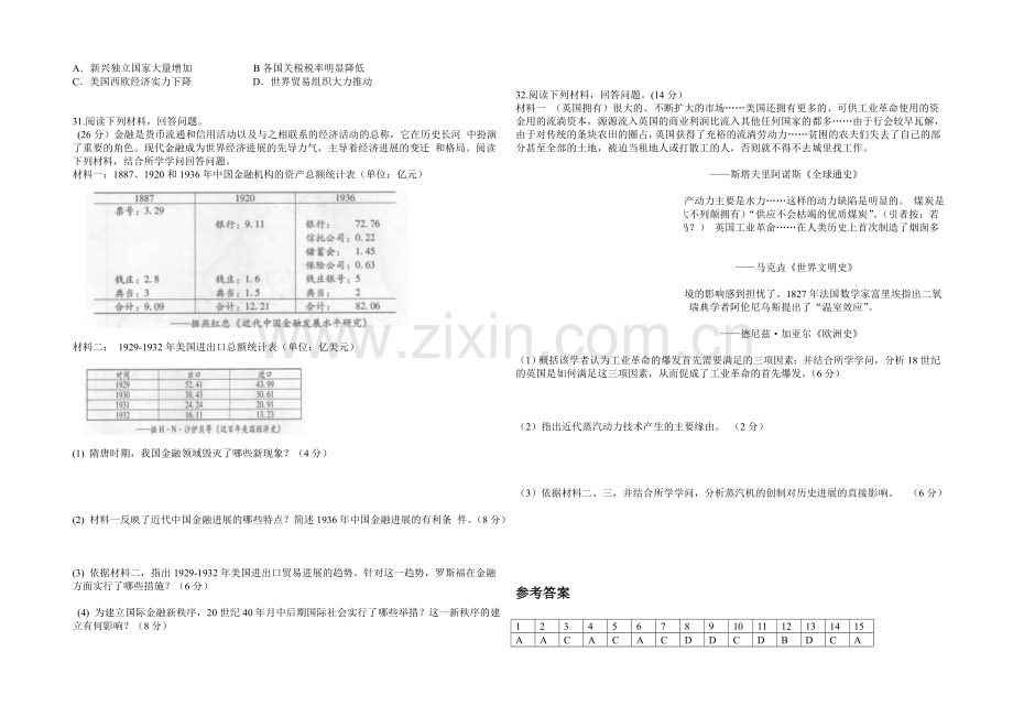 湖南省浏阳一中2021-2022学年高二上学期入学考试-历史-Word版含答案.docx_第3页