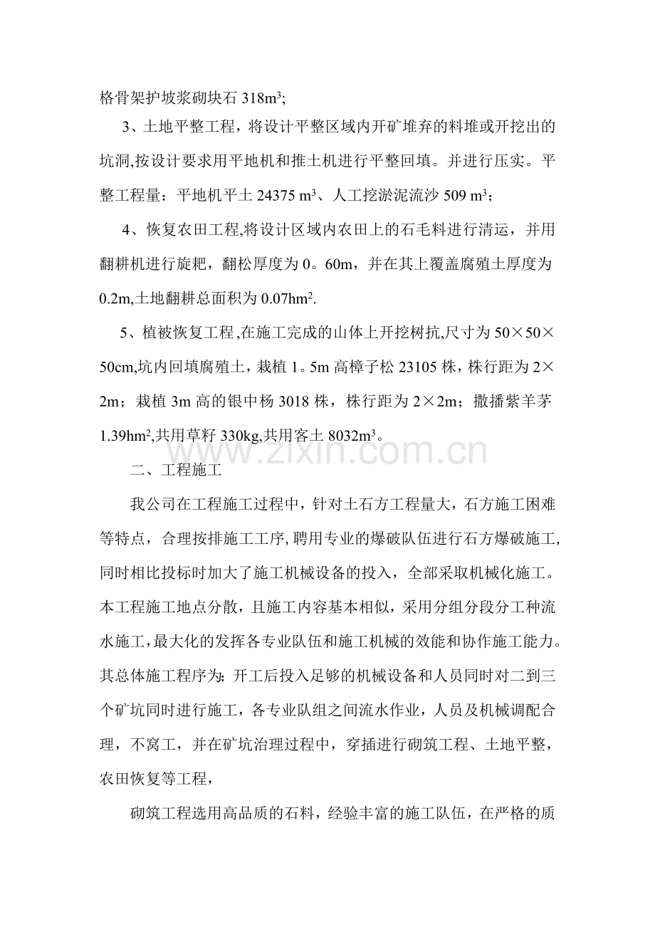 工程施工总结报告.doc_第2页