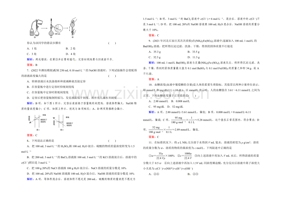 《与名师对话》2020高考化学总复习课时作业2-第一章-化学计量在实验中的应用-Word版含解析.docx_第2页