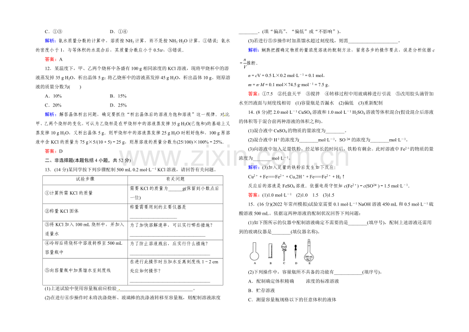 《与名师对话》2020高考化学总复习课时作业2-第一章-化学计量在实验中的应用-Word版含解析.docx_第3页