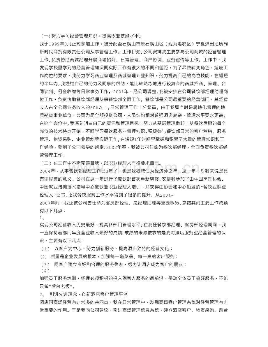 申报高级经济师专业技术工作总结.doc_第3页