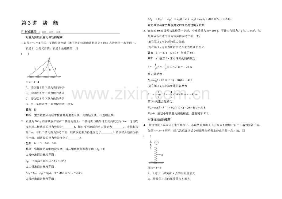 2020-2021学年高二物理教科版必修二对点练习：4-3-Word版含解析.docx_第1页