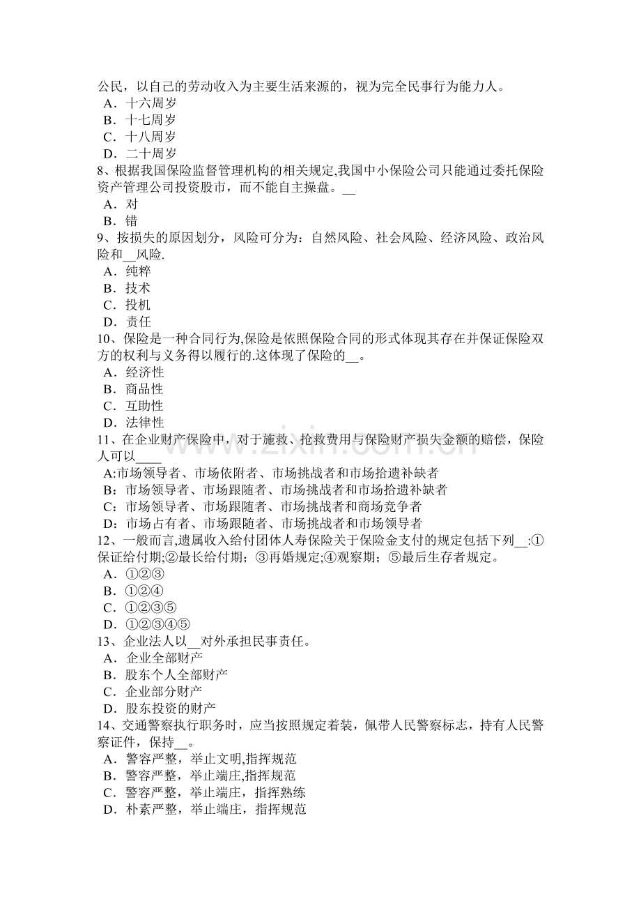 上半年甘肃省保险代理的案例一一方当事人主体不合格委托代理合同无效试题.doc_第2页