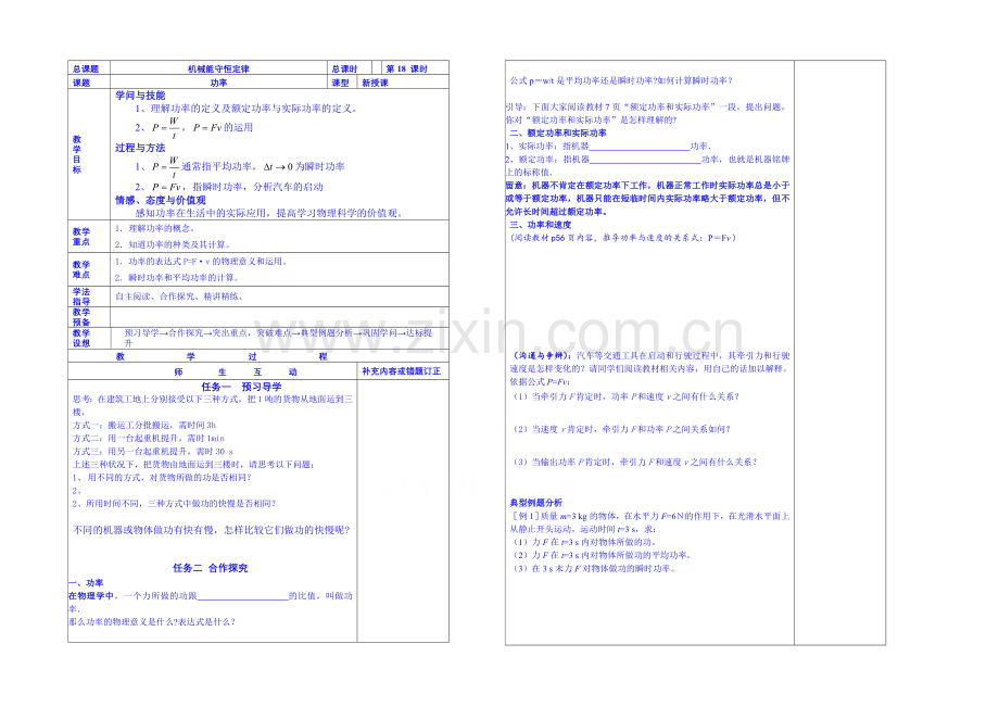 2020年高中物理学案(新人教必修二)7.3《功率》1.docx_第1页